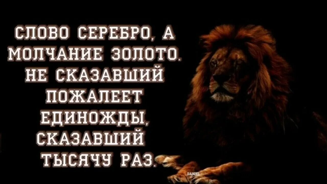 Слово молчание золото пословица. Молчание золото. Афоризм молчание золото. Молчание золото цитаты. Слово серебро молчание золото.