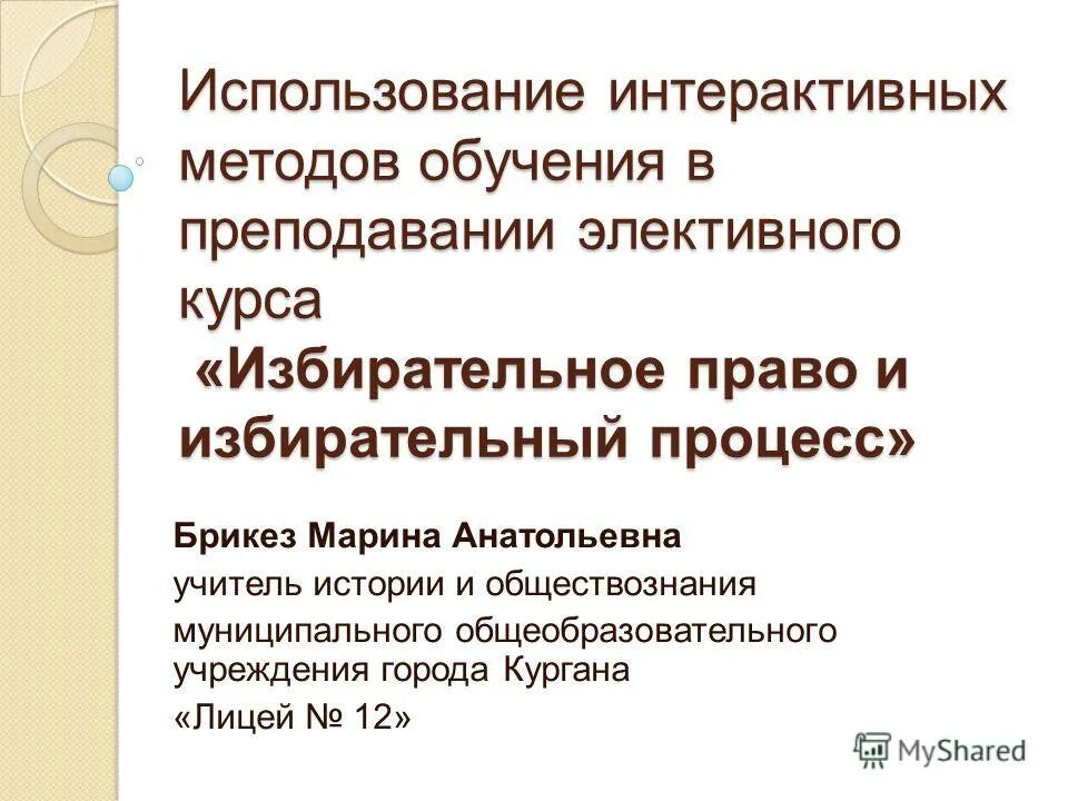 Избирательная система японии презентация. Правонарушения в избирательном праве. Правонарушения в избирательном праве. Ответственность за нарушение законодательства рф о выборах. Правонарушения в избирательном праве.