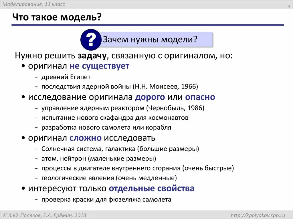 Для чего необходимы модели. Что такое модель? Зачем нужны модели?. Что нужно для модели. Модели модели. Зачем нужны модели.