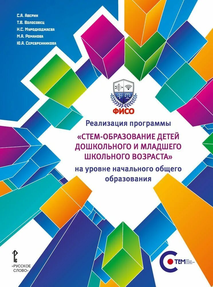 Программа стем образования. Стем образование детей дошкольного возраста. волосовец стем образование в дошкольном возрасте. stem образование для детей дошкольного возраста. модули стем образования.