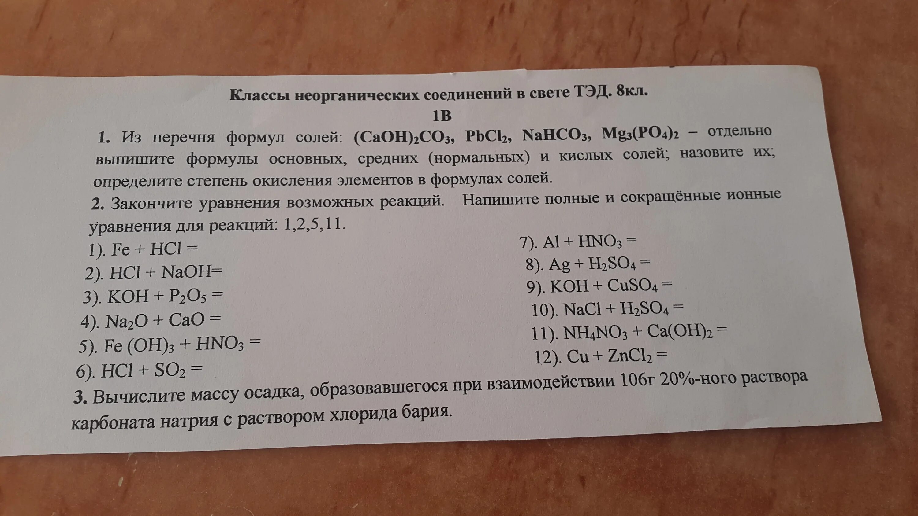 Взаимодействие тел составить таблицу формулу выписать определение P s перевод
