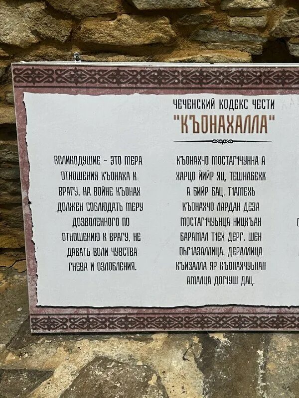 чеченский этический кодекс къонахалла. кодекс чести чеченца къонахалла. чеченский кодекс чести. чеченский кодекс чести къонахалла. кодекс чеченца.