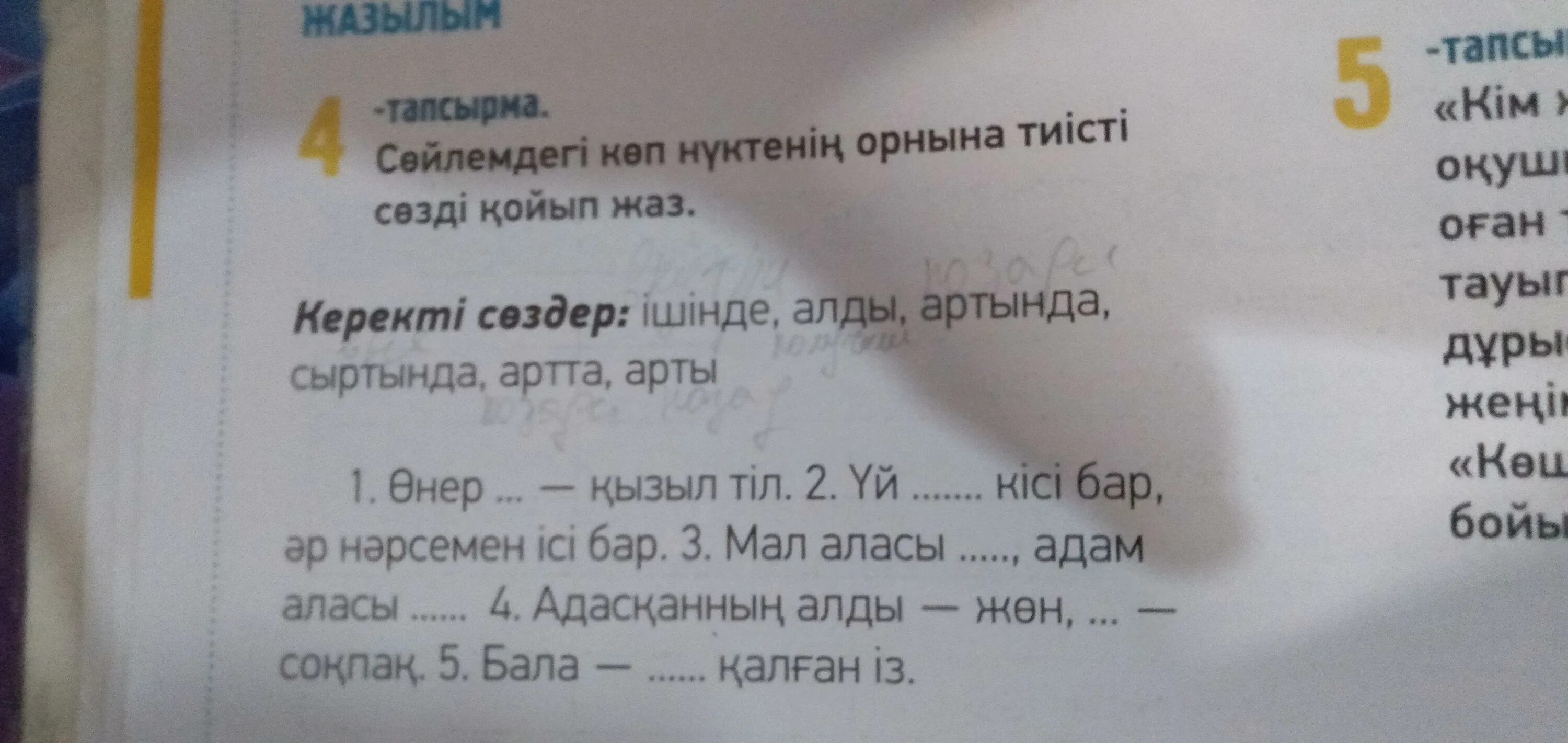 Модо 9 класс казахский язык. Упражнения казахский язык &quot; 4 класс упражнение. упражнения казахский язык &quot; класс упражнение. казахский язык 5 класс глава 4 страница 82 задание 11. казахски язык страница 109 номер 10.