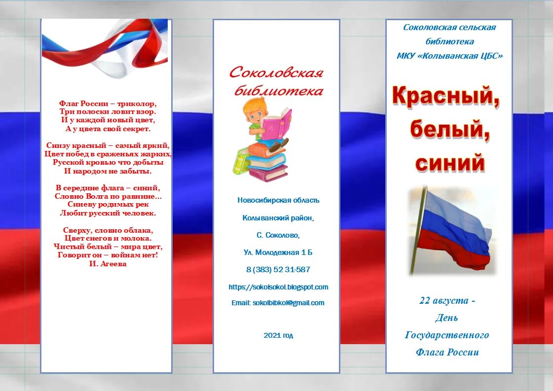 Буклеты дню россии. День государственного флага России. 22 Августа день государственного флага Российской Федерации. Буклеты ко Дню флага России. Буклет ко Дню флага.