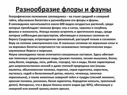 Определите представителей флоры и фауны