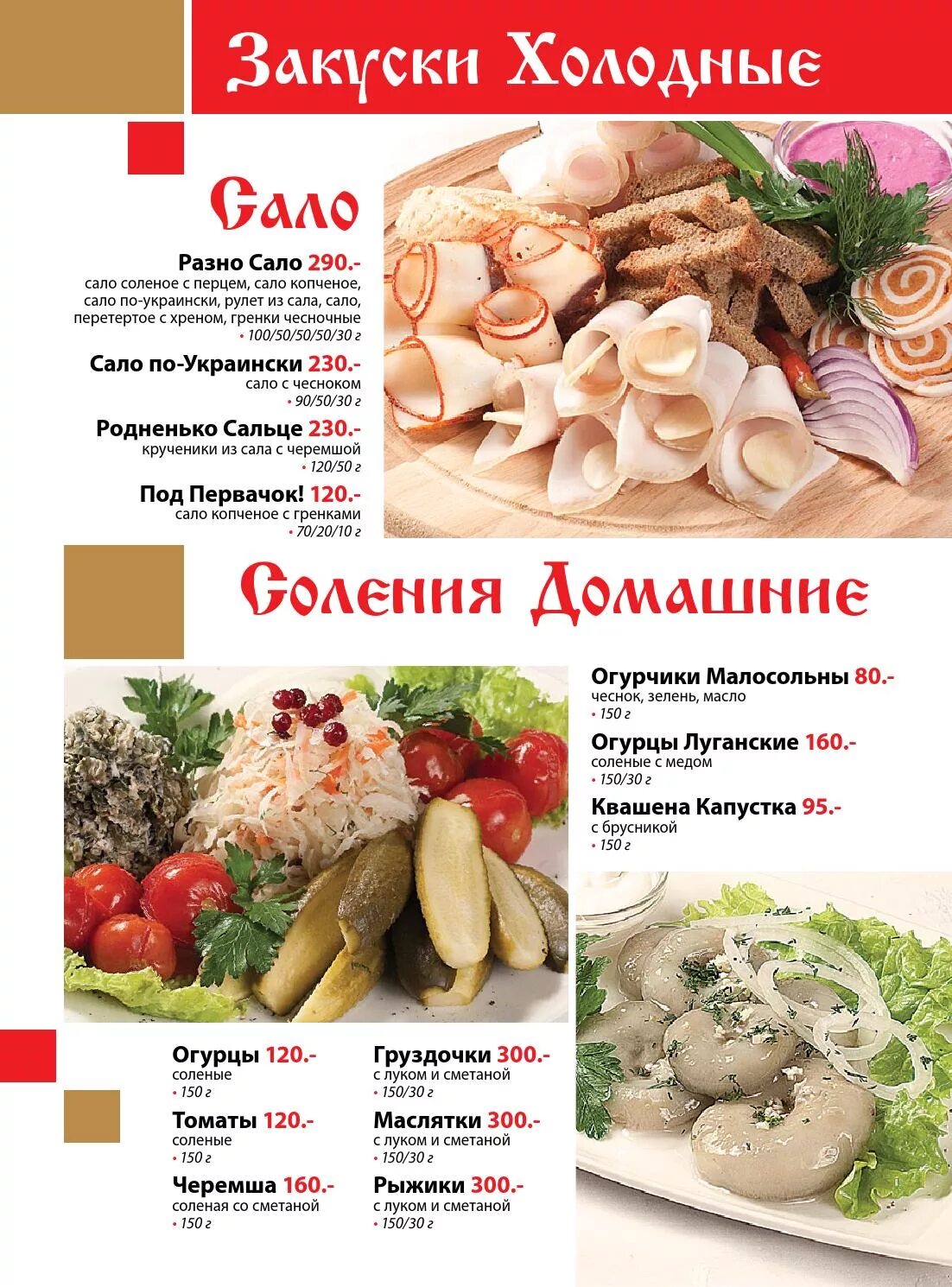 Шинок новокузнецк. Шинок ресторан москва меню. Leveldva ресторан меню. Ресторан шинок веранда. Шинок омск меню.