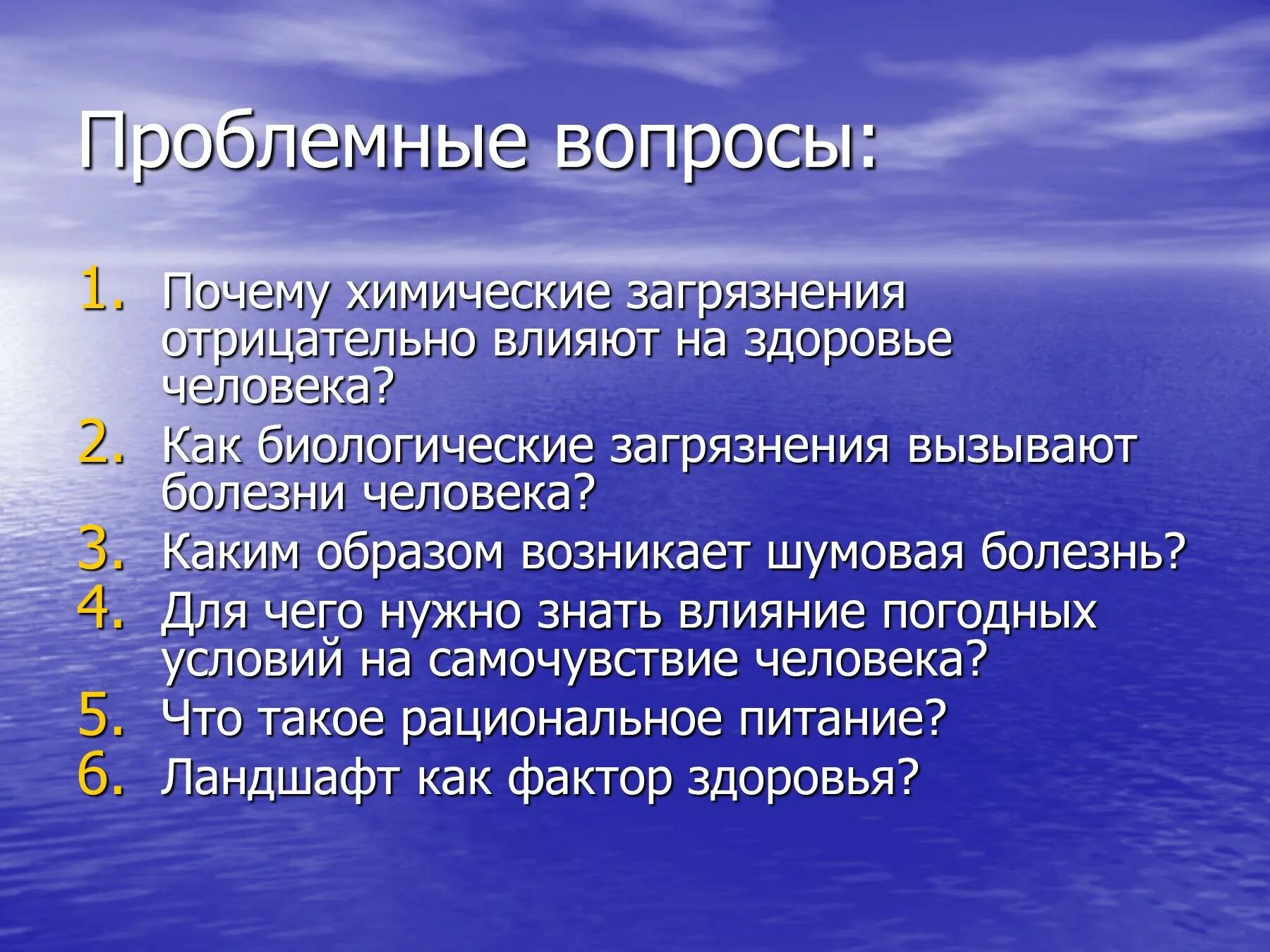 Качество окружающей среды и здоровье человека. Проблемные вопросы на тему экологии. Проблемные вопросы по экологии. Влияние экологии на здоровье человека. Экология влияет на здоровье человека.