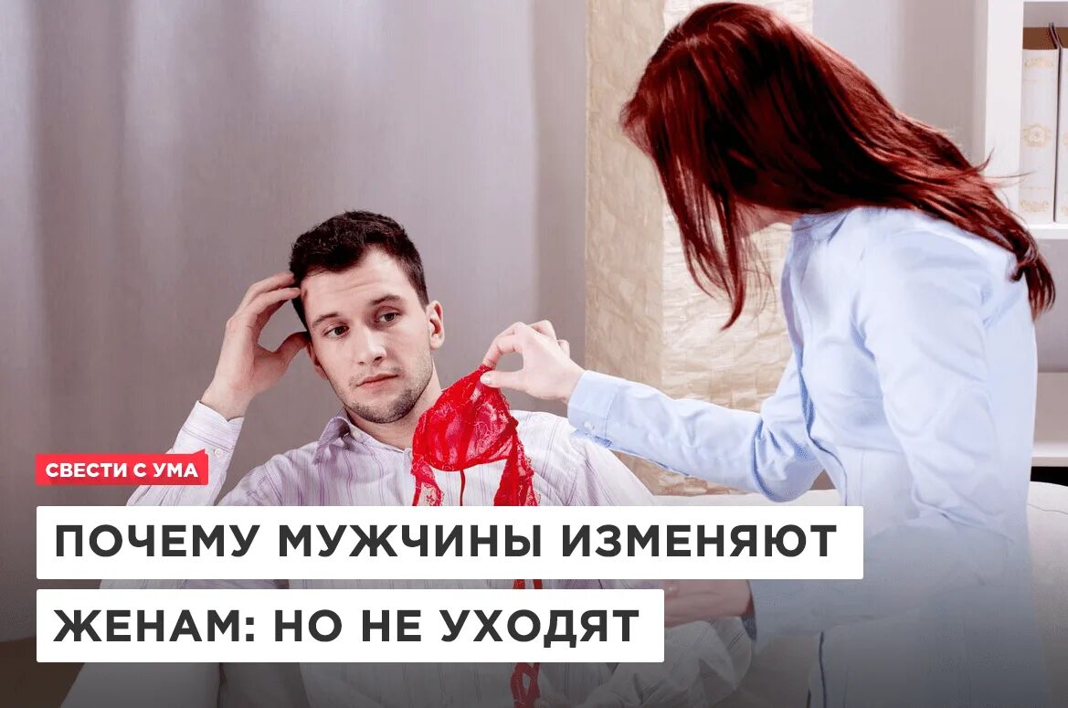 Мужчина изменяет. Почему муж изменяет. Изменяет мужу. Причины мужских измен.