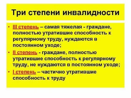 Наиболее тяжелой степенью инвалидности признается