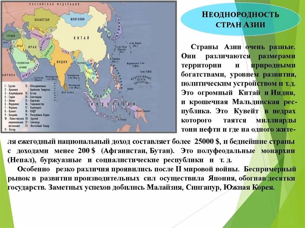 Зарубежная азия занимает место в мире. Неоднородность стран зарубежной Азии. Федерации зарубежной Азии. Общая характеристика зарубежной Азии. Политическое устройство стран Азии.