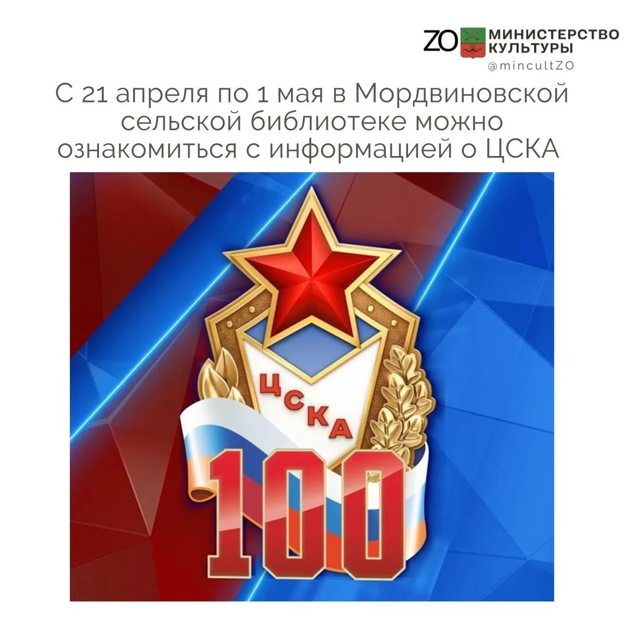 Форма 100 за 2023 год. ЦСКА 100 лет. 100 Лет ЦСКА 2023. 100 Лет хк ЦСКА. 100 Лет ЦСКА 2023 логотип.