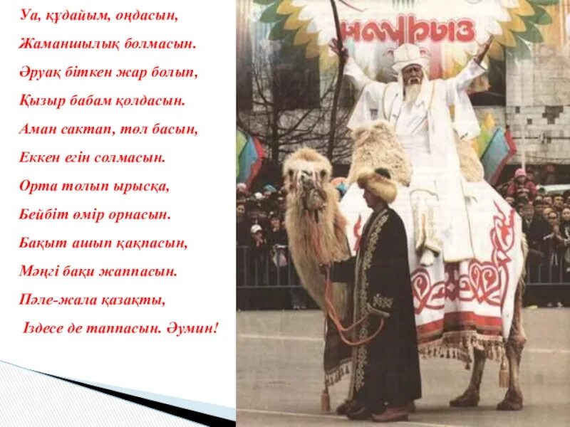 Қыдыр Ата фото. Бата на казахском языке короткие и легкие. Бата беру картинки. Қызыр баба туралы не білеміз.