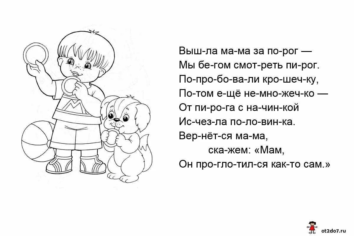 Стишок про легкие. Стихи по слогам. Стихи по слогам для детей. Стики по слогам для детей. Стихи для чтения по слогам.