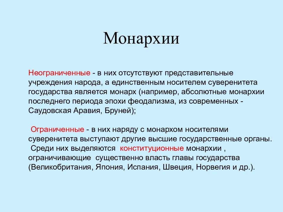 Теория монархии. Единственным носителем суверенитета является Монарх. Признаками монархии являются. Суверенные страны монархия. Абсолютная монархия и право