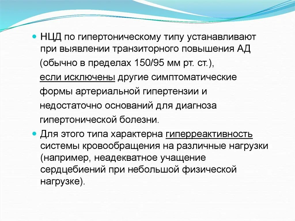 Нца типы. Нцд по гипертоническому типу. Нейроциркуляторная дистония по гипертоническому типу. Нейроциркуляторной дистонии по гипертоническому типу. Нейроциркуляторная дистония типы.