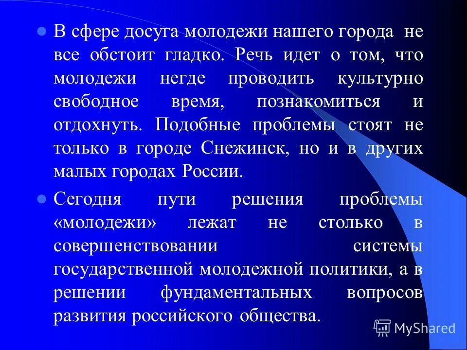 психологический тренинг для студентов. организация досуговой деятельности молодежи. сферы досуга молодежи. сферы досуга молодежи. сферы досуга молодежи.