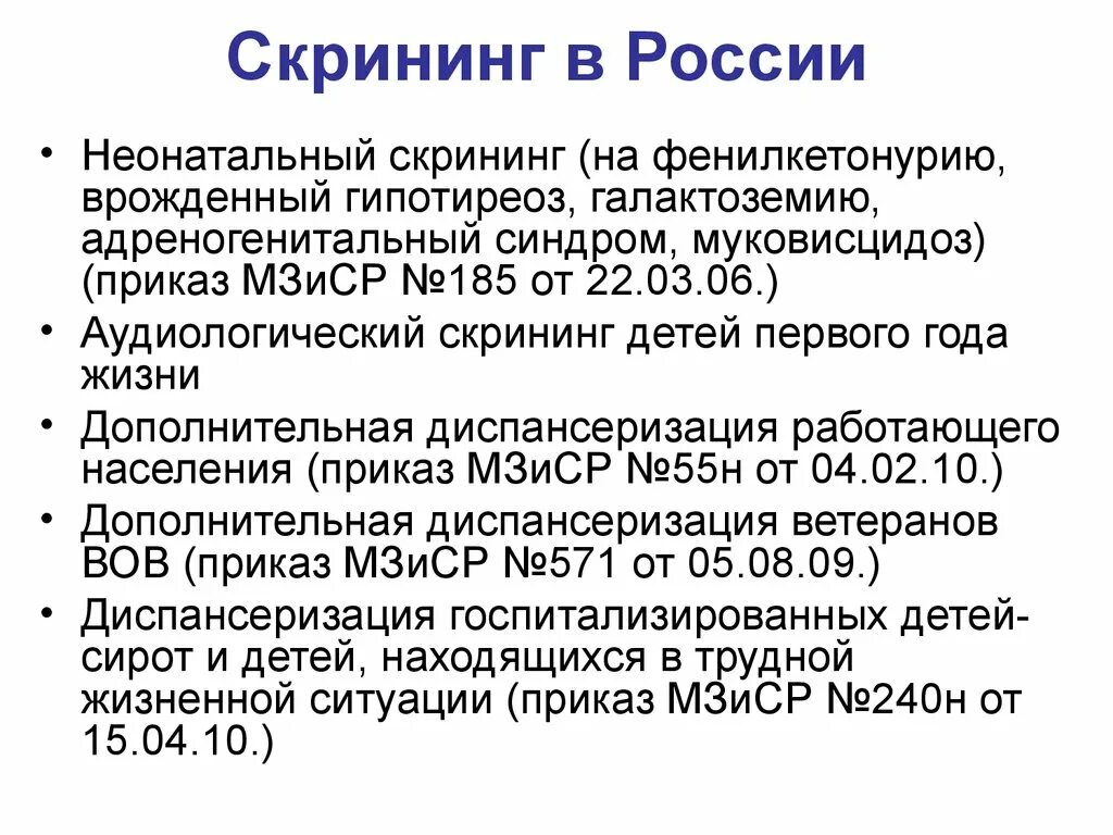 Неонатальный скрининг гипотиреоза. Неонатальный скрининг. Скрининг фенилкетонурии. Неонатальный скрининг на врожденный гипотиреоз.