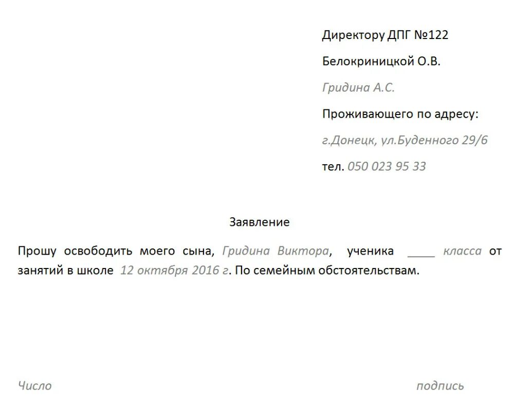 Заявление в школу об отсутствии ребенка на 2 недели. Заявление в школу об отсутствии ребенка после 1 урока. Образец заявления о снятии ребенка со школы. Заявление в школу об отсутствии ребенка в больницу.