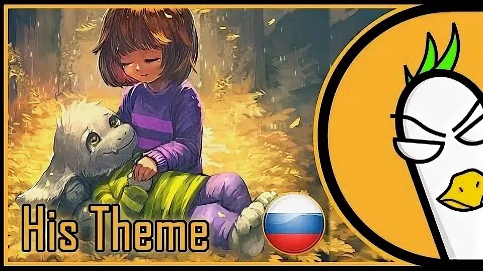 Undertale песня подземная история. Андертейл чара и санс бой. Undertale song rus. Песня санса и папируса на русском. Undertale song rus.