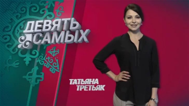 Ведущие телеканала 9 волна. 9 самых выпуск. 9 волна. Девять самых девятая волна. Топ самых телеканал 9 волна.