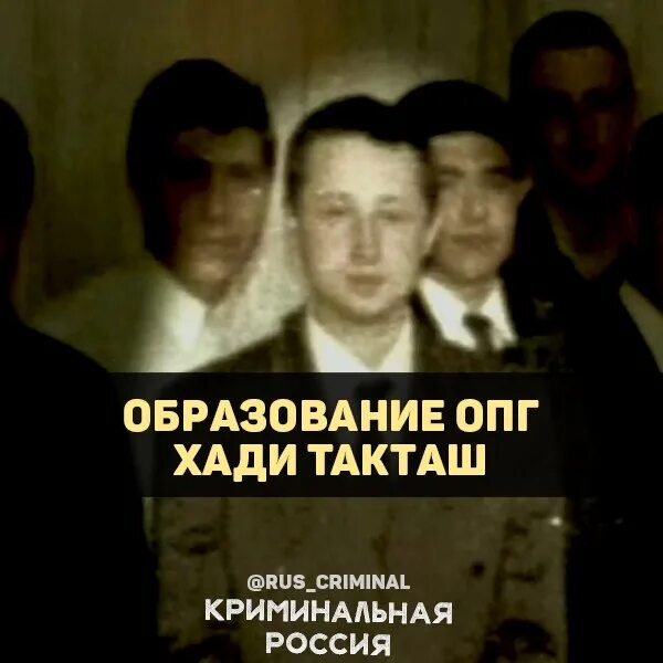 Опг деревня 3. Группировка Хади Такташ в Казани 90 е. Группировка Хади Такташ в Казани. ОПГ Хади Такташ Казань.