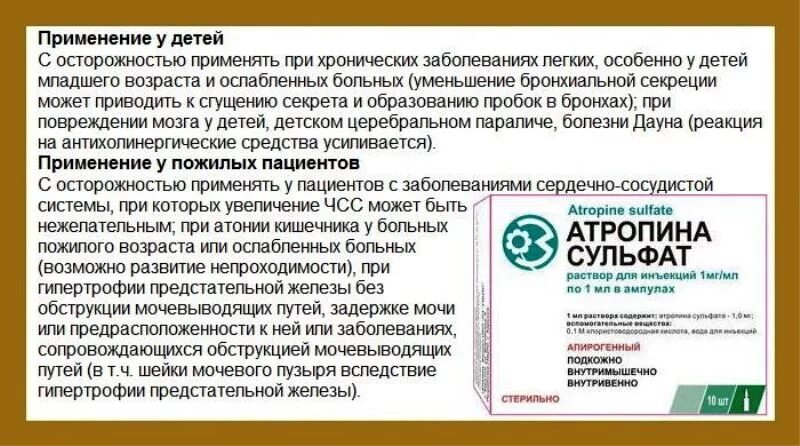 Атропин показания к применению. Капли для глаз атропин для детей. Атропина сульфат, 0.1%, раствор для инъекций. Атропина сульфат капли. Атропин в глазных каплях применение.