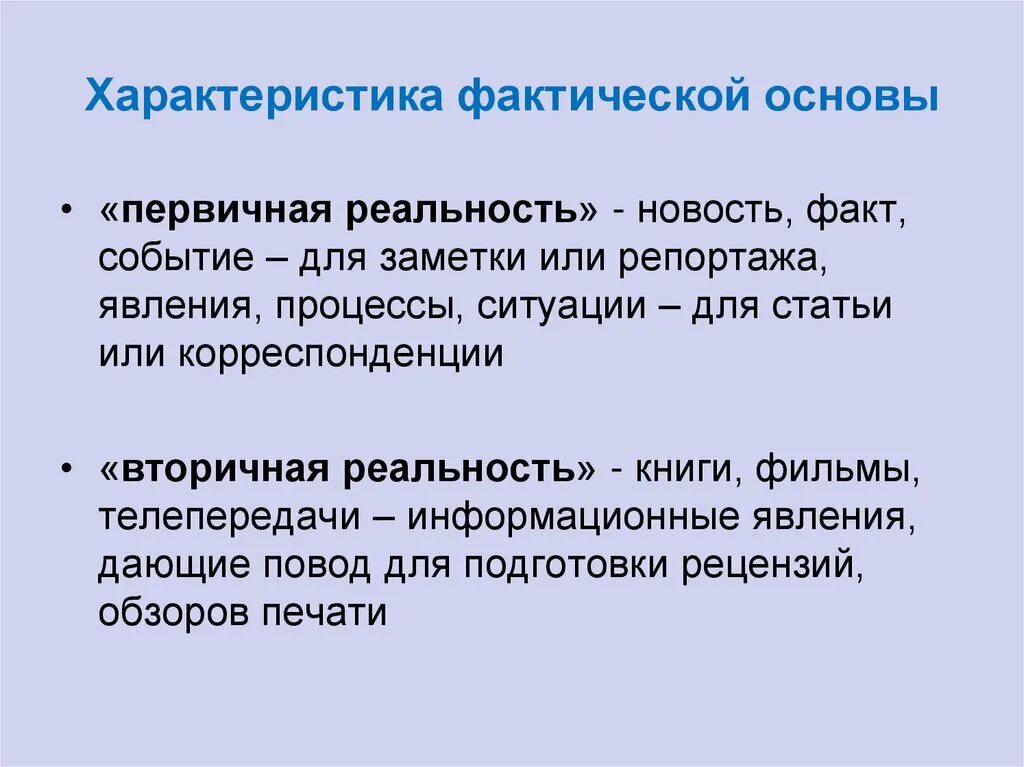 Анализ фактической основы