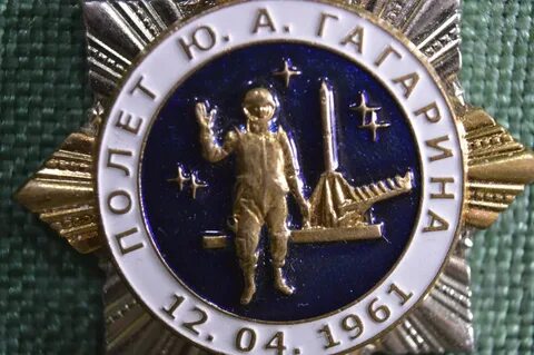 Призы 90 лет гагарину