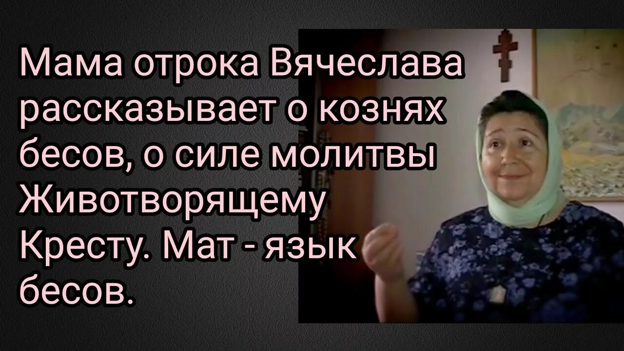 Не отврати лица твоего от отрока. Мат язык бесов Православие. Мать бесов. Бесовский язык. Мат язык бесов Библейское подтверждение.