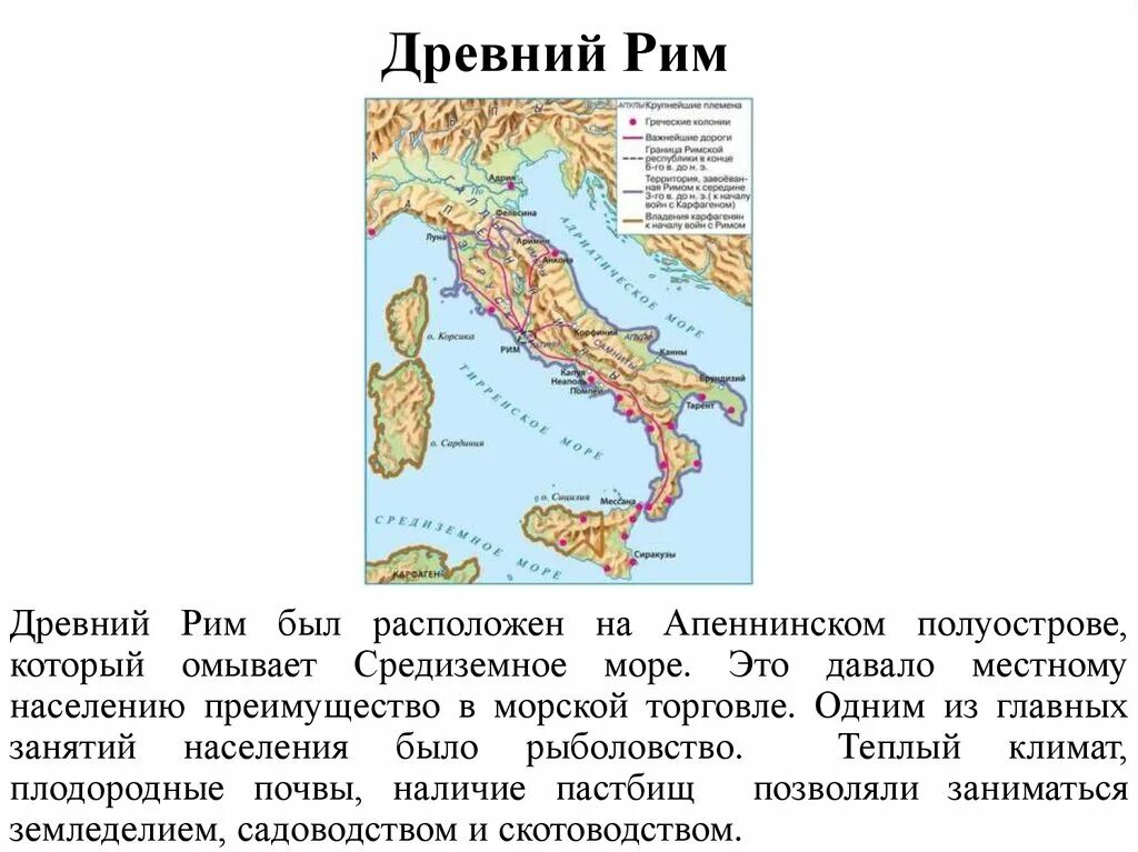 Климат древней италии. Апеннинский полуостров карта древнего Рима. Апеннинский полуостров древний Рим. Апеннинский полуостров древний Рим карта. Географическое положение древнего Рима 5 класс история.