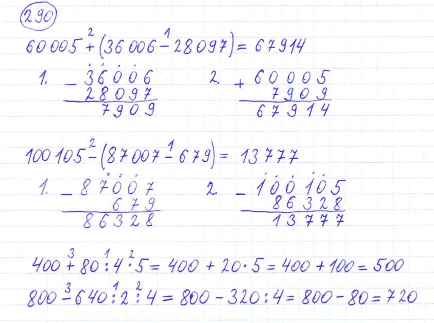 Математика четвёртый класс номер 290. Математика 4 класс 1 часть Моро номер 290. Математика 4 класс стр 63 номер 290.