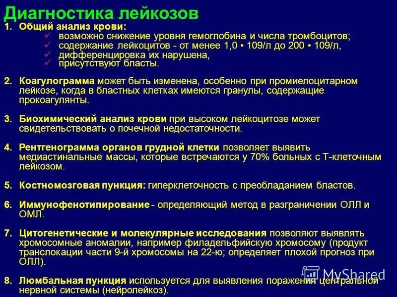 острый лейкоз проявление. острый лейкоз у детей симптомы. Leikoz. острый лейкоз проявление. как выявить лейкоз.