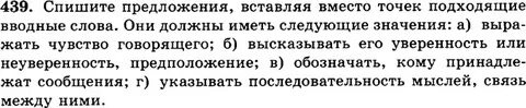 439 русский 5 класс
