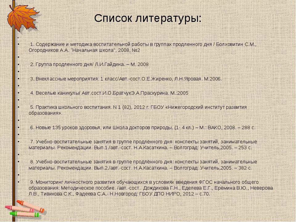 Распорядок группы продленного дня. Гпд это в начальной школе. Гпд рб. Гпд рб. Режим работы воспитателя гпд.