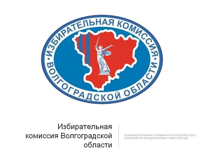 цик саратовской области. избирательная комиссия кировской области. избирательная комиссия. тверь избирком. избирком курской области.