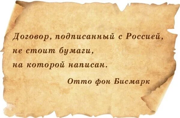 Фразы про договор. Цитаты про договор. Афоризмы про договоренности. Афоризмы про соглашение. Соглашение цитата.