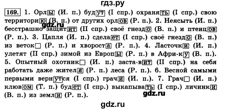 Упражнение 169 русский 7 класс. Домашнее задание по русскому языку 2 класса упражнение 169 часть 2. Упражнения 169 по русскому языку Климанова. Второй класс русский язык упражнение 169.