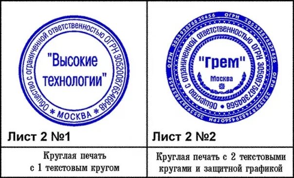 Новосибирск технология печати. Печать ООО. Печать ООО образец. Пример печати ООО. Печать фирмы ООО.