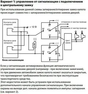 Сигнализация без центрального замка