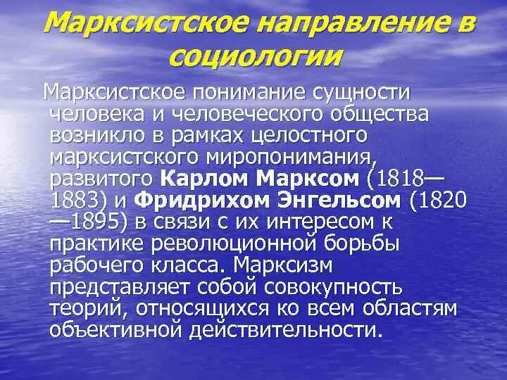 Постижение сущности 8 букв. Марксистское понимание человека. Марксистское понимание сущности человека. Каково марксистское понимание сущности человека. Марксистское понимание истории.