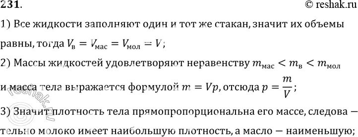 С помощью весов мальчик определил что стакан заполненный. С помощью весов мальчики определили что стакан. Плотность стали Лукашик. Масса стакана заполненного водой