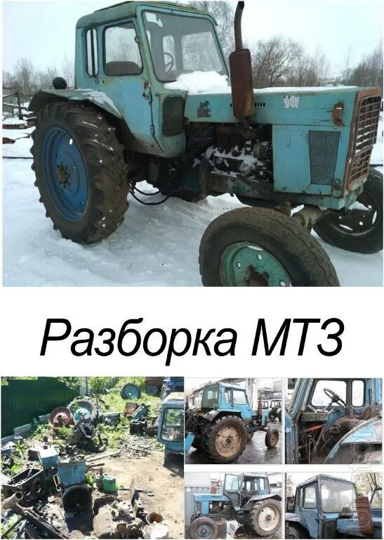 Разбор тракторов мтз. Мтз мелитополь. 1 с плугом. 1. Польская.