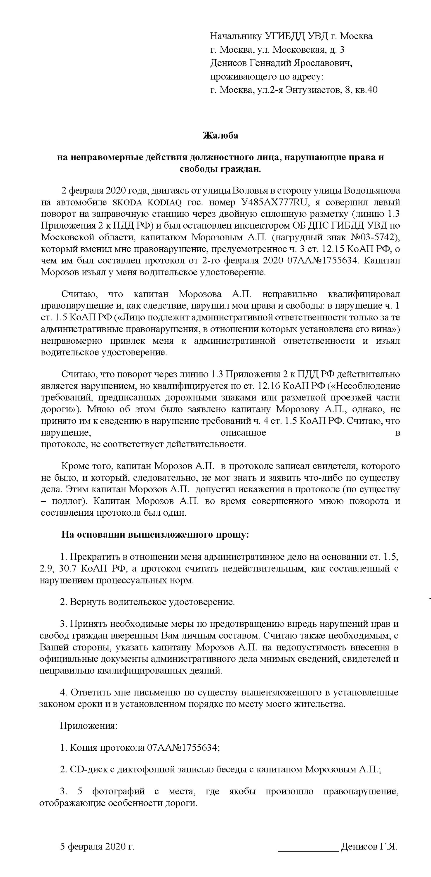 Жалоба в гибдд образец. Жалобы на бездействие сотрудников ГИБДД образец. Жалоба на сотрудника ГИБДД В суд образец. Образец обращения в ГИБДД С жалобой. Образец жалобы на сотрудника ДПС В ГИБДД.