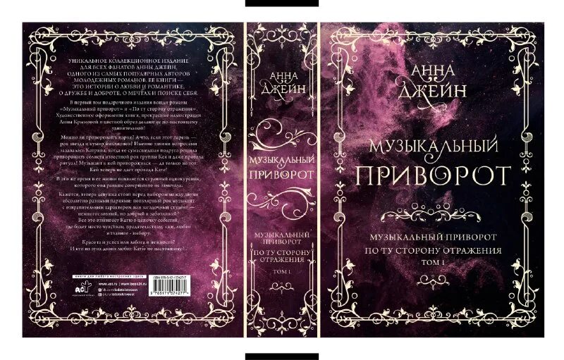 В каком порядке читать книги анны джейн