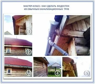 Водосток из канализационных труб своими руками