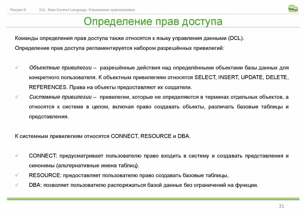 Определение прав доступа. Определение прав доступа пользователей к данным. Условие доступа к правам