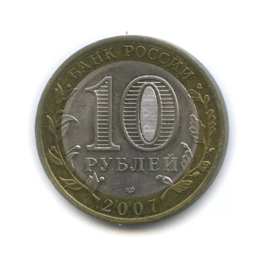 Юбилейные монеты 10 рублей 2007. Монета великий устюг. Древние города россии. Биметалл великий устюг 10 рублей. Биметалл великий устюг.