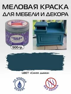 Меловая краска для мебели что это