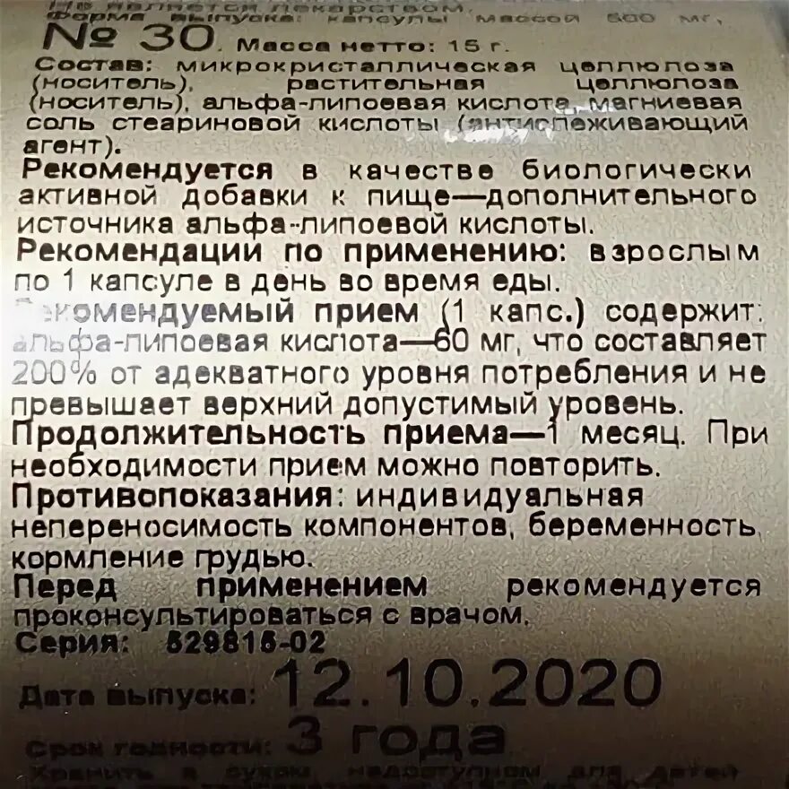 Как пить альфа липоевую кислоту. Липоевая кислота срок годности. липоевая кислота 60 мг инструкция. липоевая кислота источники. альфа липоевая кислота рецепт на латыни.