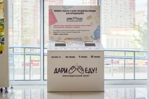 Социальный проект дари